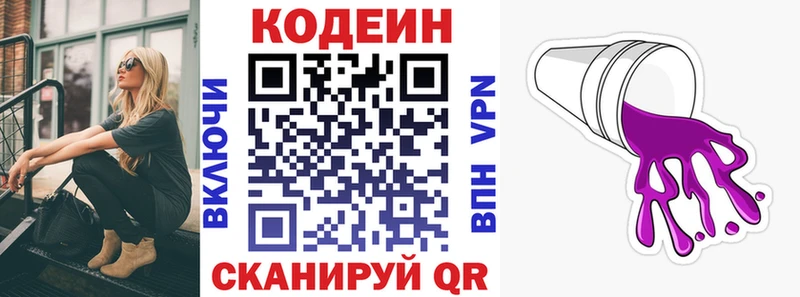 купить наркотик Новоульяновск Кодеиновый сироп Lean напиток Lean (лин)